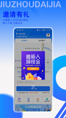 九州代驾app