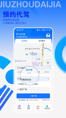 九州代驾app