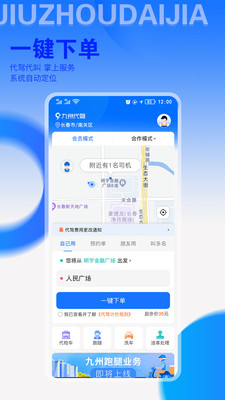 九州代驾app