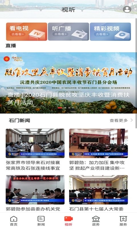 新石门app