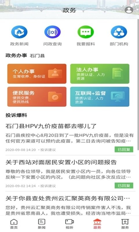 新石门app