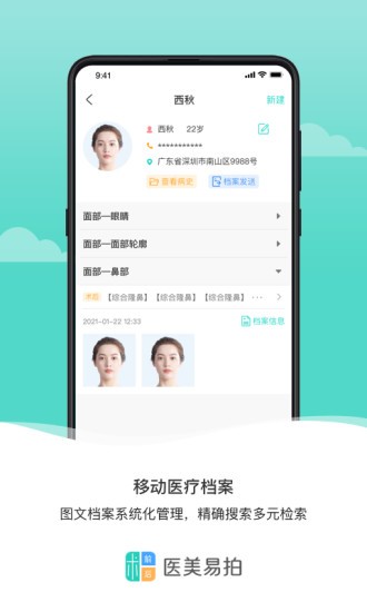 医美易拍app