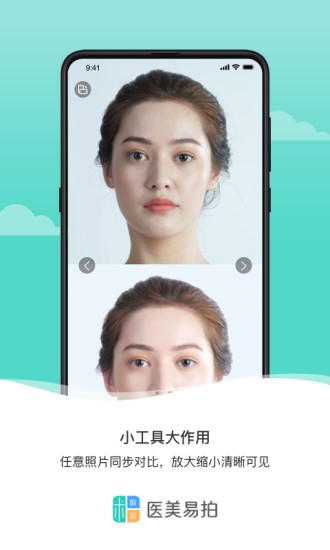 医美易拍app