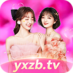 yxzb.tv壹秀直播平台永久免费版