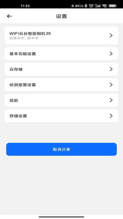 爱看云监控app