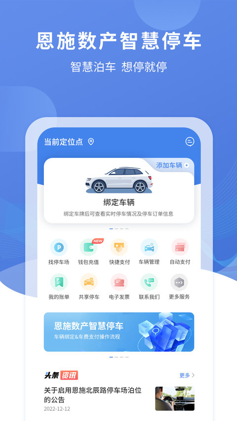 恩施城市停车app