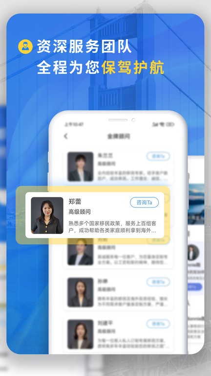 荣侨出国app