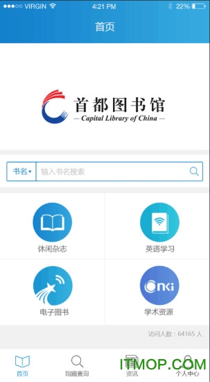 首都图书馆app