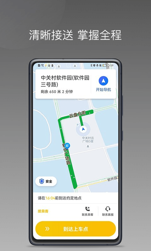 蜂派聚合司机app