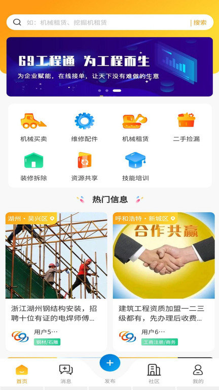 69工程通app