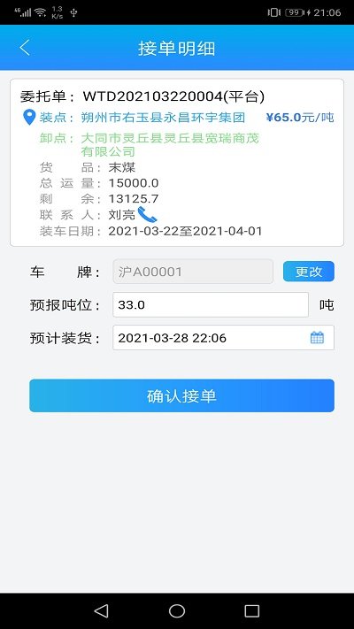 运钢好司机app