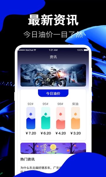 摩托车大全app