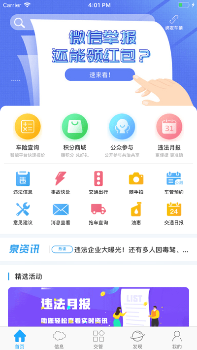 泉城行app