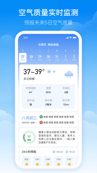 当地天气预报app