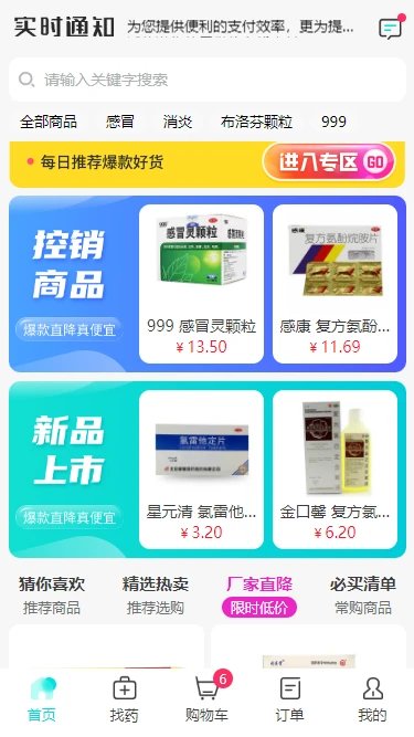 康讯药品采购app