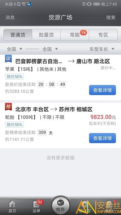 中储智运司机版app