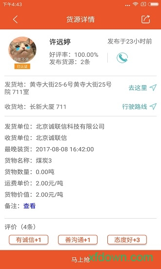 马上来app