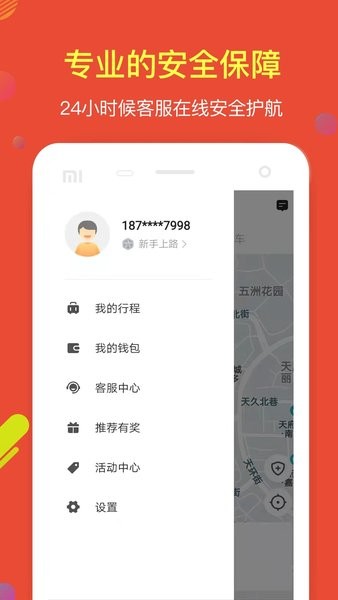 鹰明出行司机端app