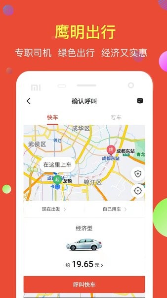 鹰明出行司机端app