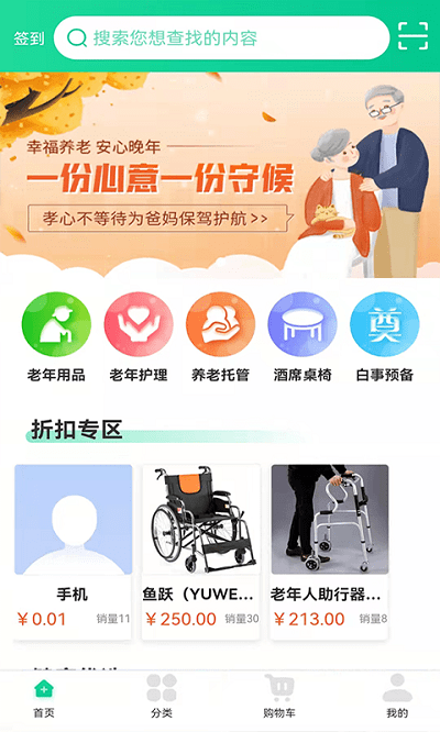 晚年养送专家app