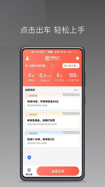 来回快车app