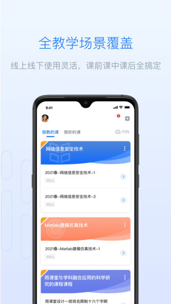 长江雨课堂app