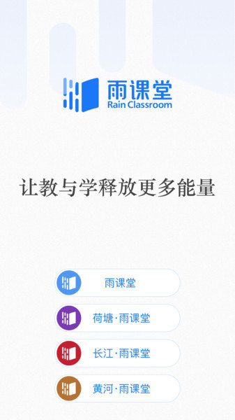 长江雨课堂app