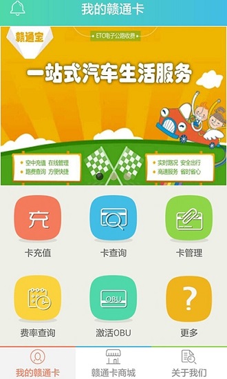 赣通宝app