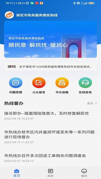 12345保省心app