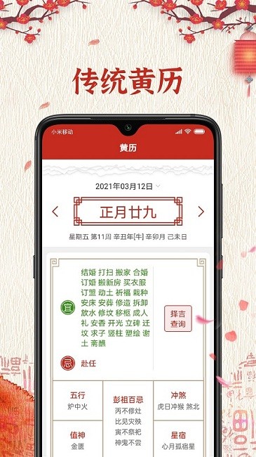 随记万年历app