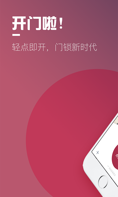 开门啦app