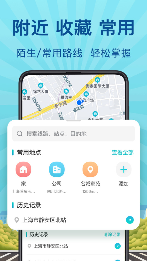 掌上实时公交app