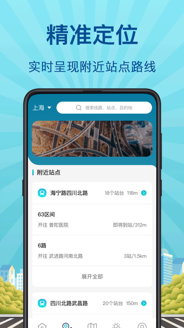 掌上实时公交app