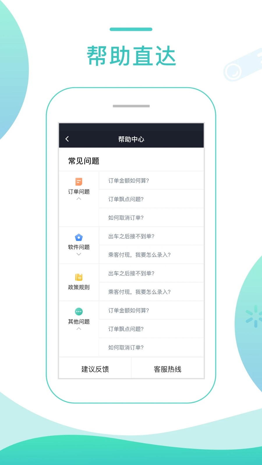 任行专车司机端app