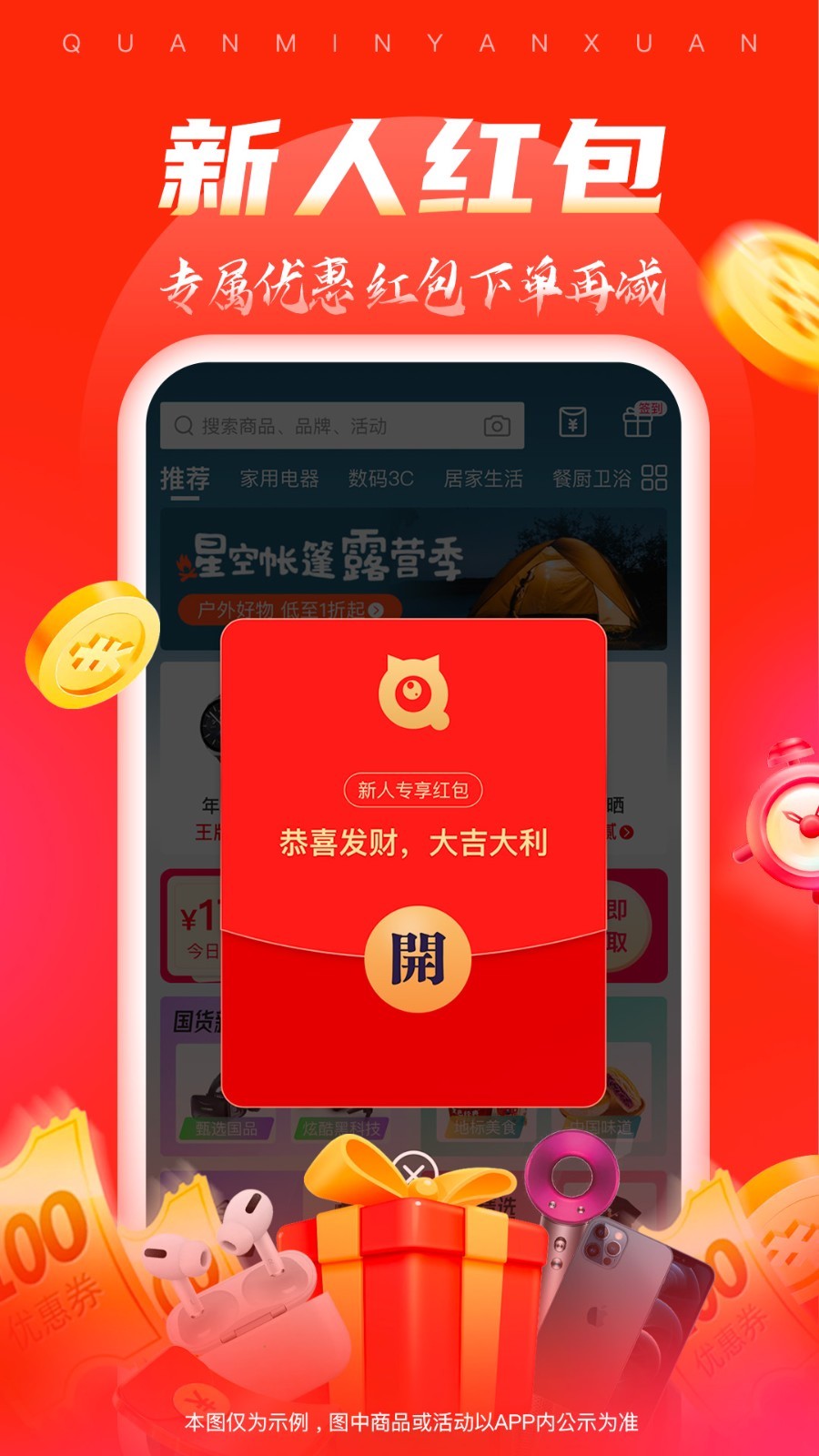 全民严选app