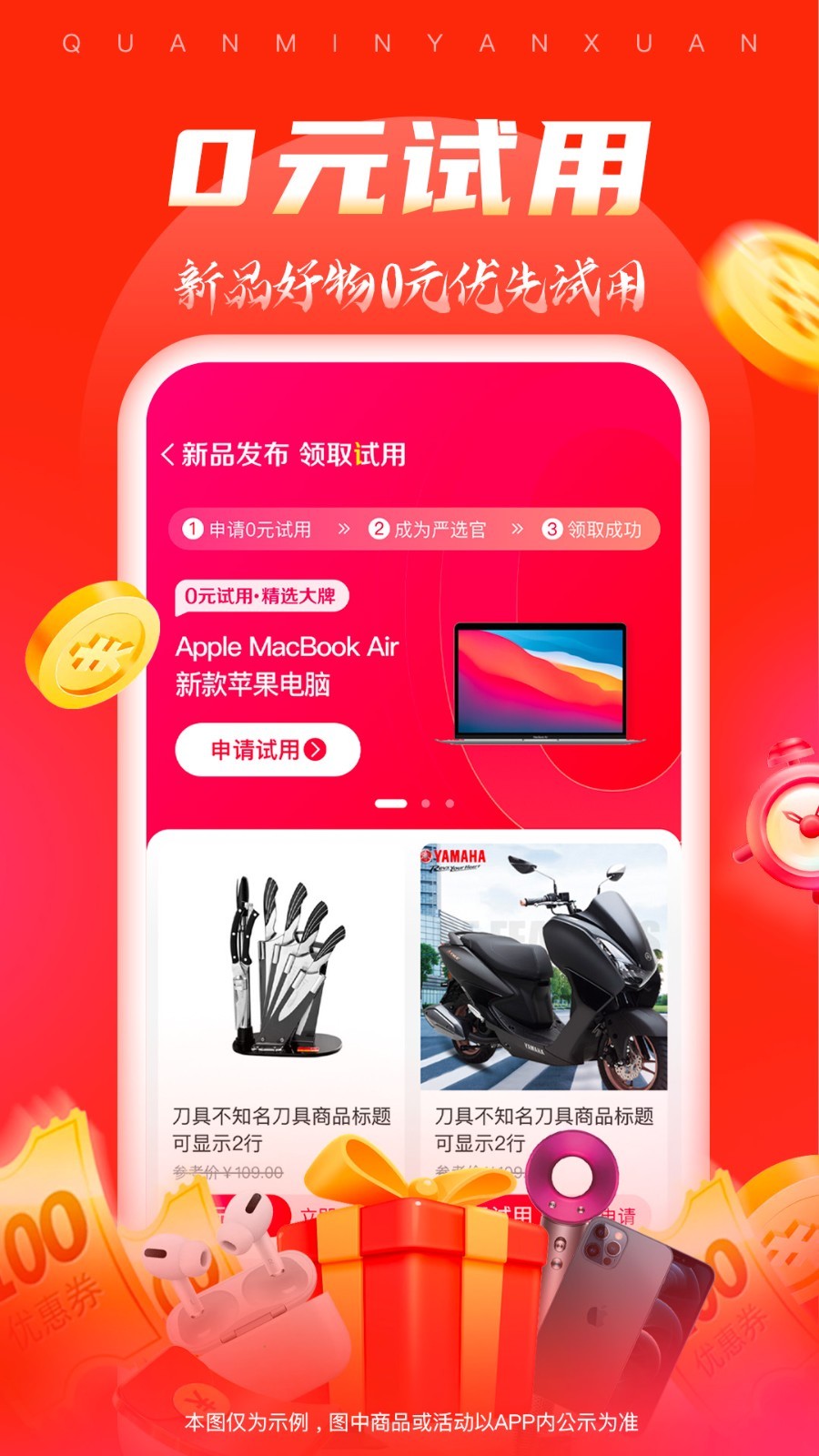 全民严选app