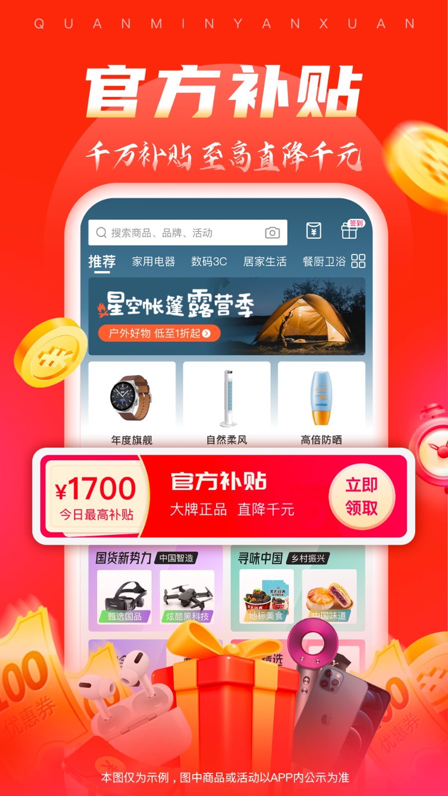 全民严选app