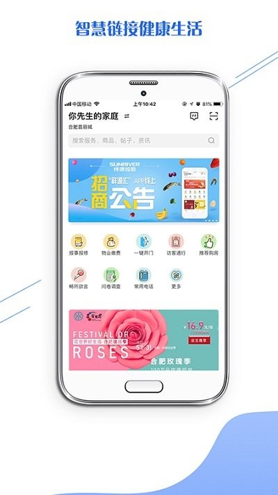 祥源汇app