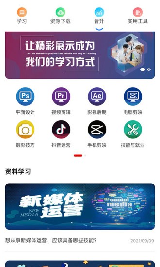 职教未来app