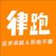 律跑