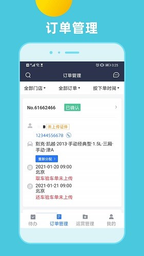 租车通app