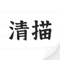 清描图片转文字识别软件 v1.1.13安卓版