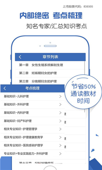 主管护师考试宝典app