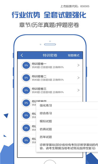 主管护师考试宝典app