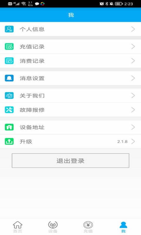中新智校app