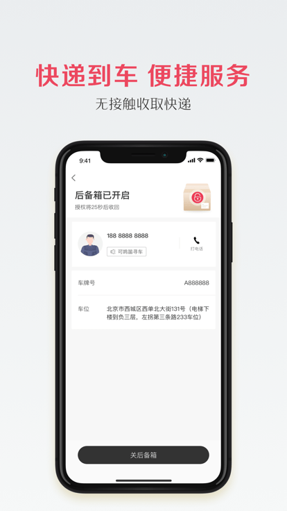 宝沃汽车app