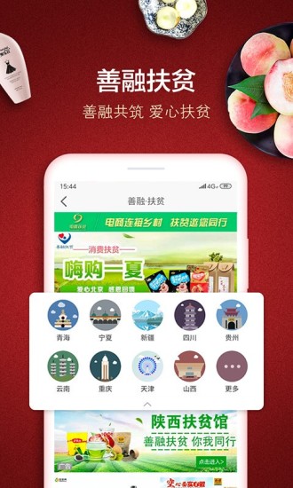 善融商务app