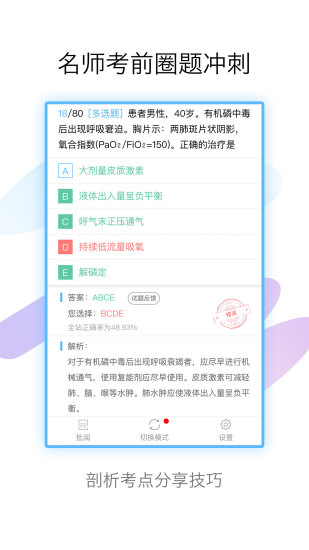 医学高级职称考试宝典app