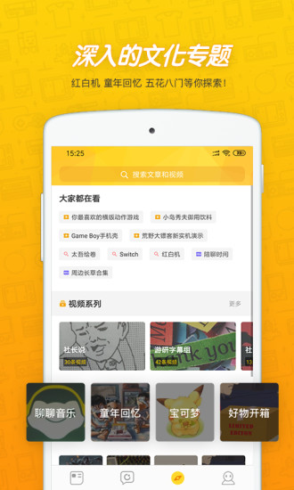 游研社app