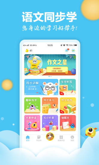 语文同步学app